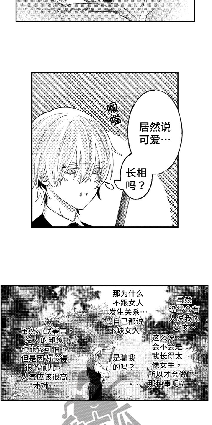 第8章：被发现了2