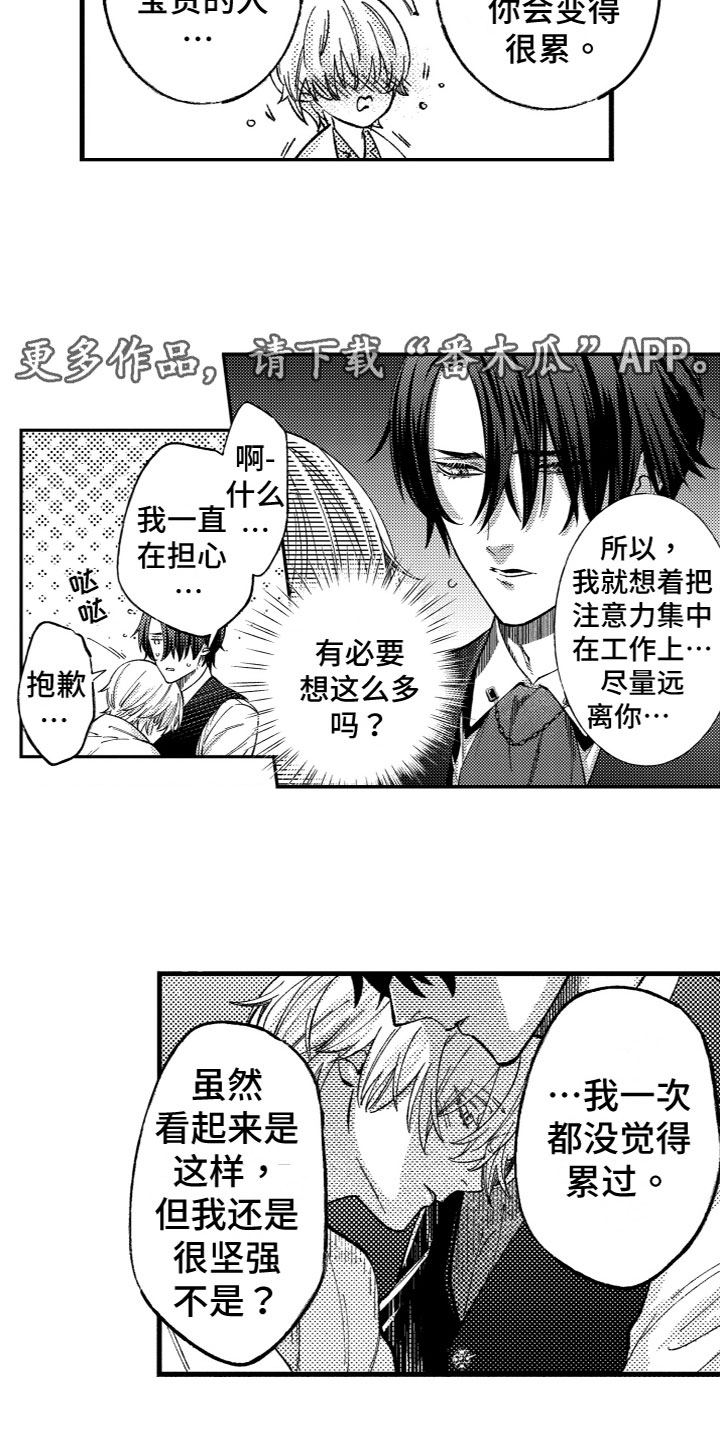 第22章：弥补空缺（完结）4