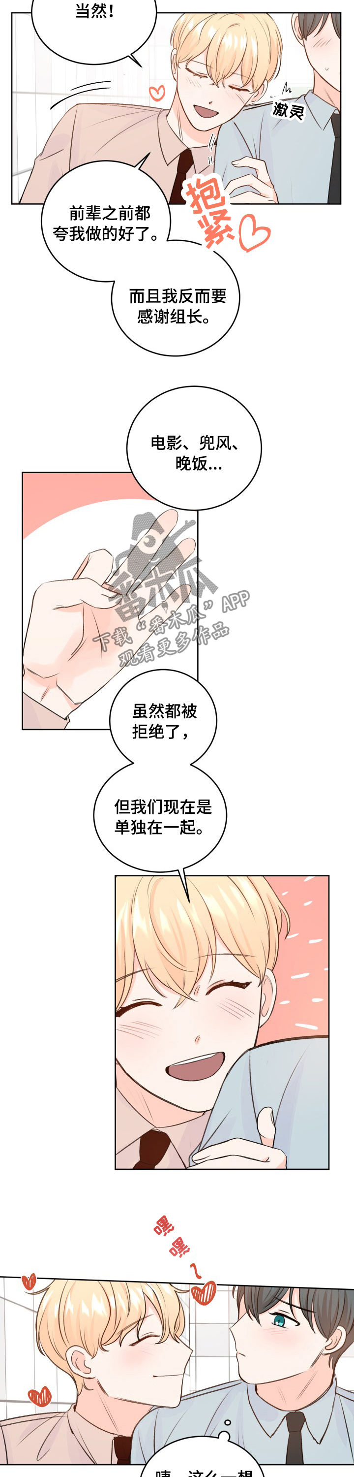 第28章：他要吻我4