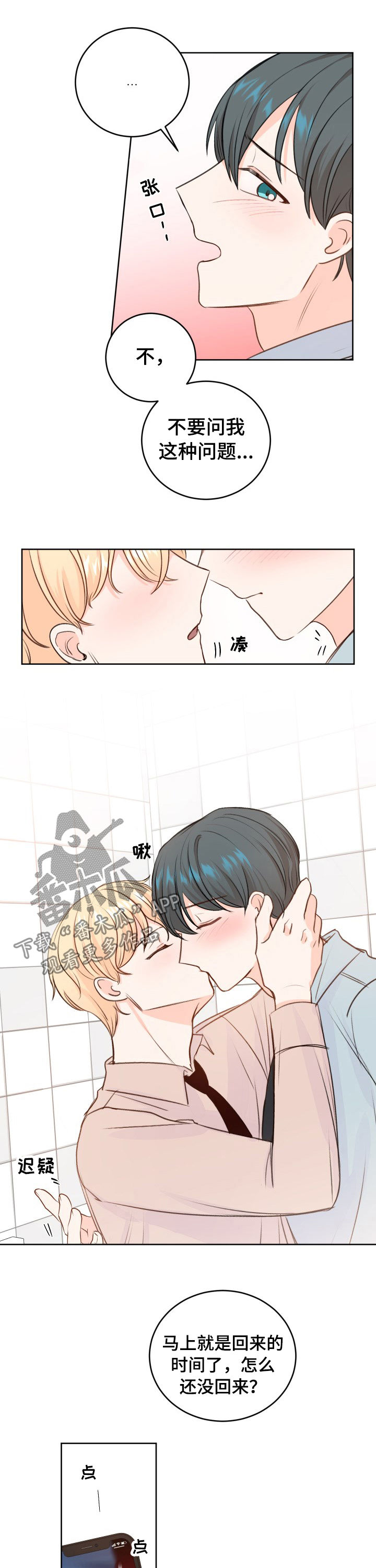 第29章：闯祸了3