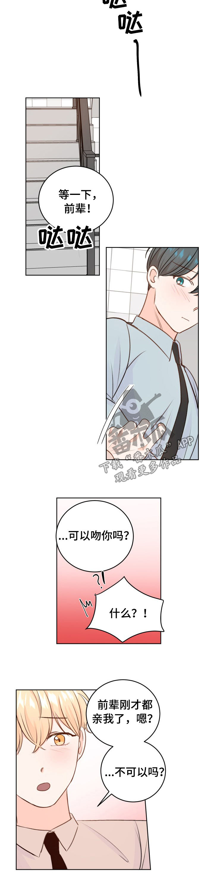 第29章：闯祸了2