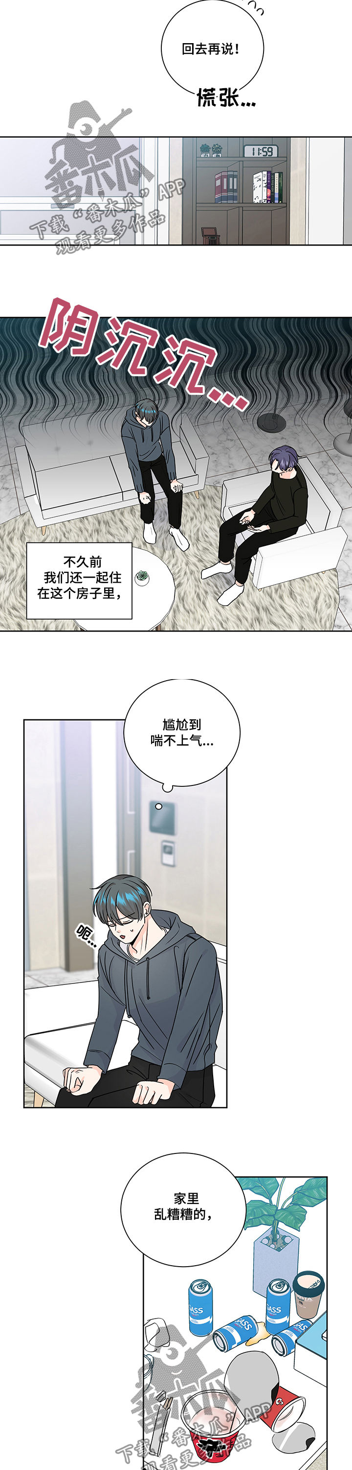 第88章：和平结束3