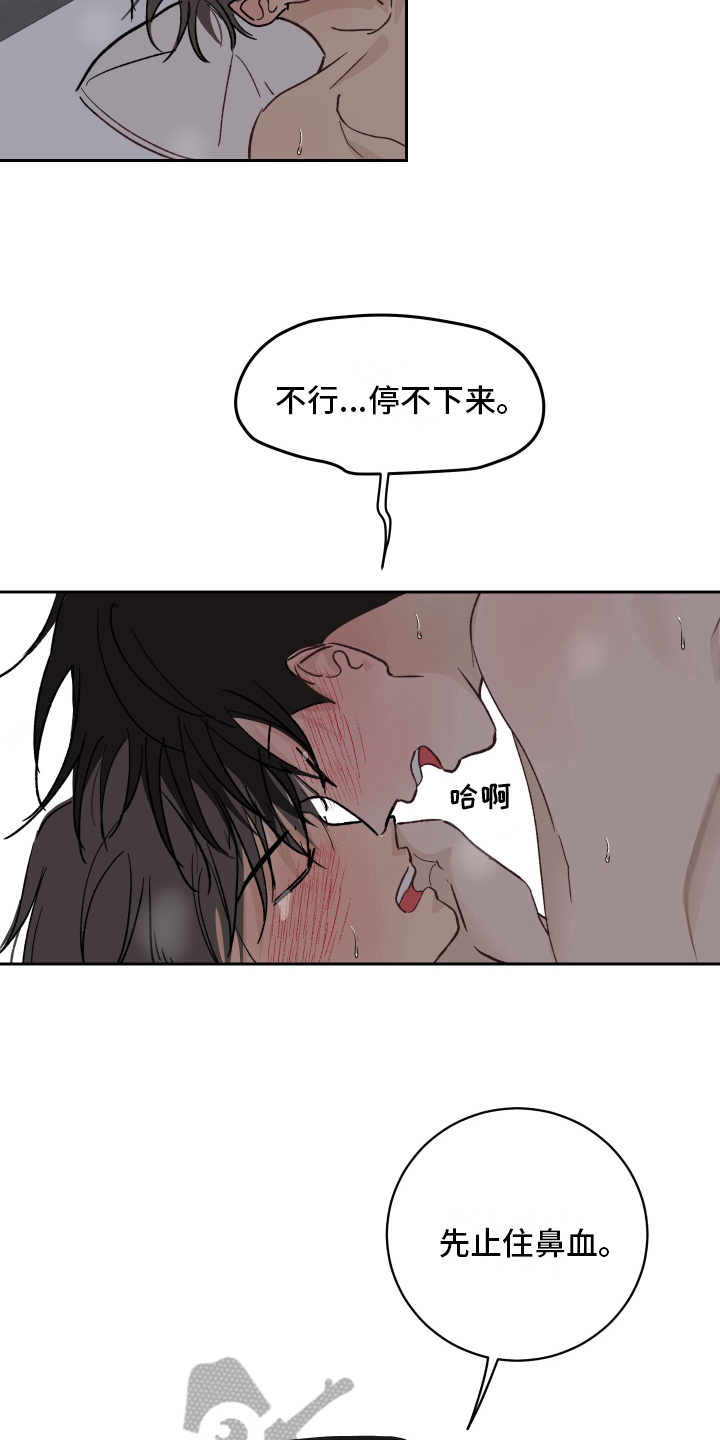 第9章：神志不清2