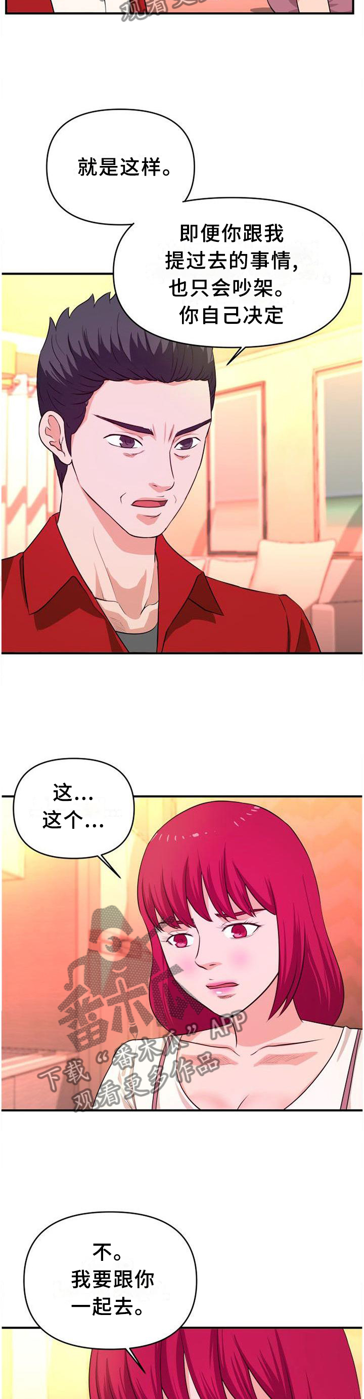 第48章：【完结】真面目1