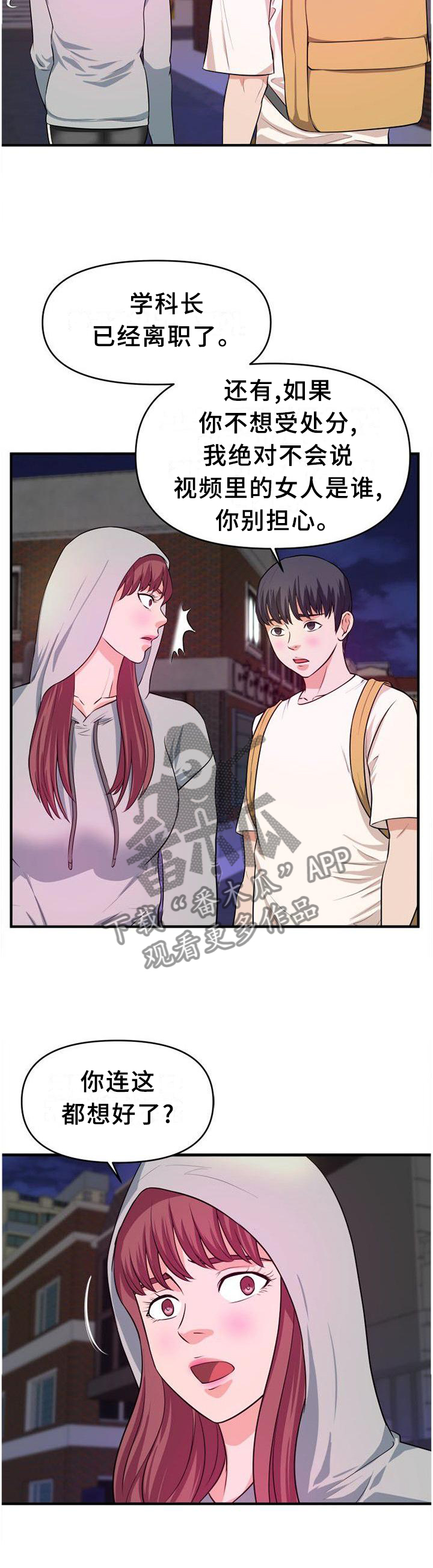 第45章：口嫌体正直4