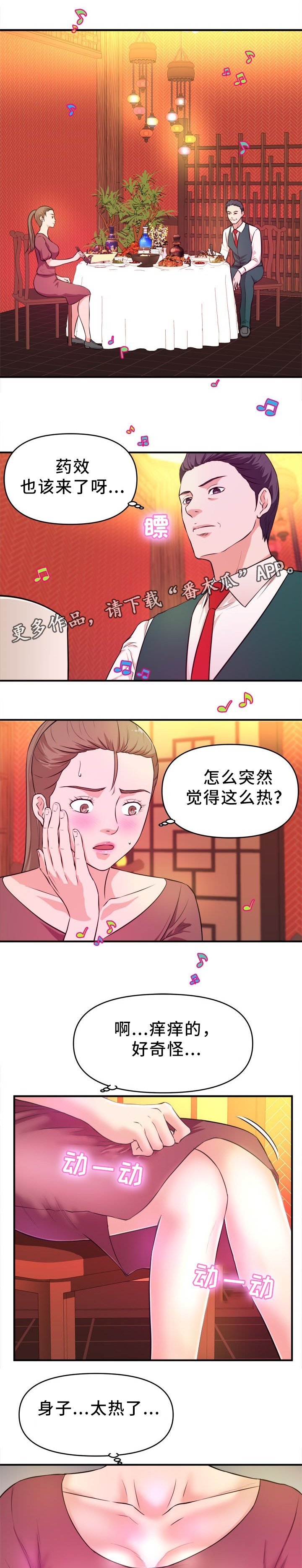 第28章：得逞0