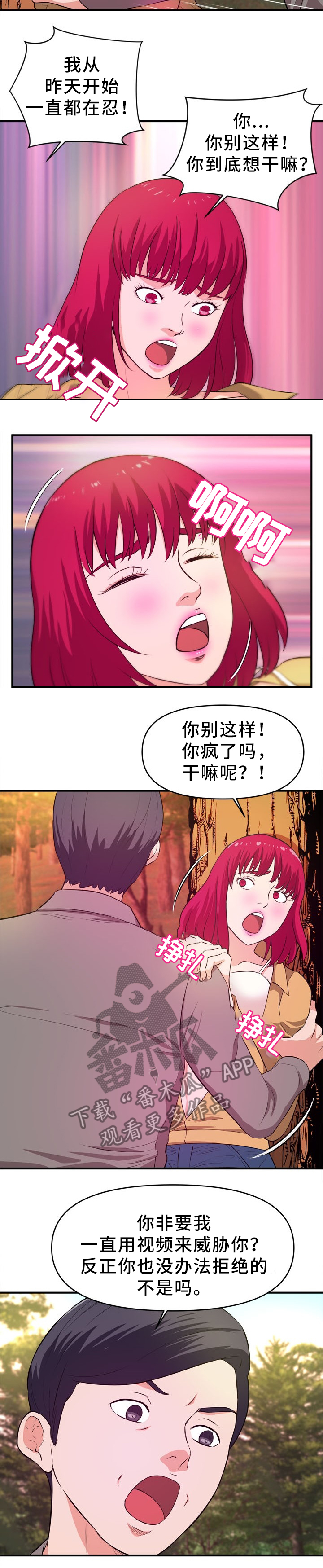 第38章：忍不住3