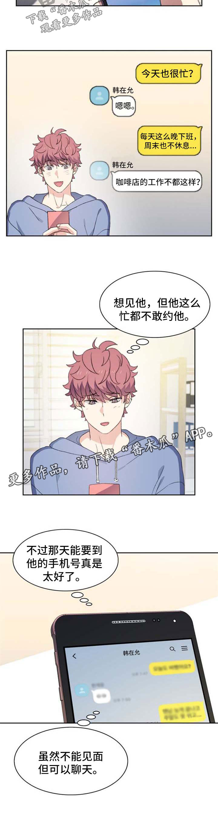 第53章：短信联系1