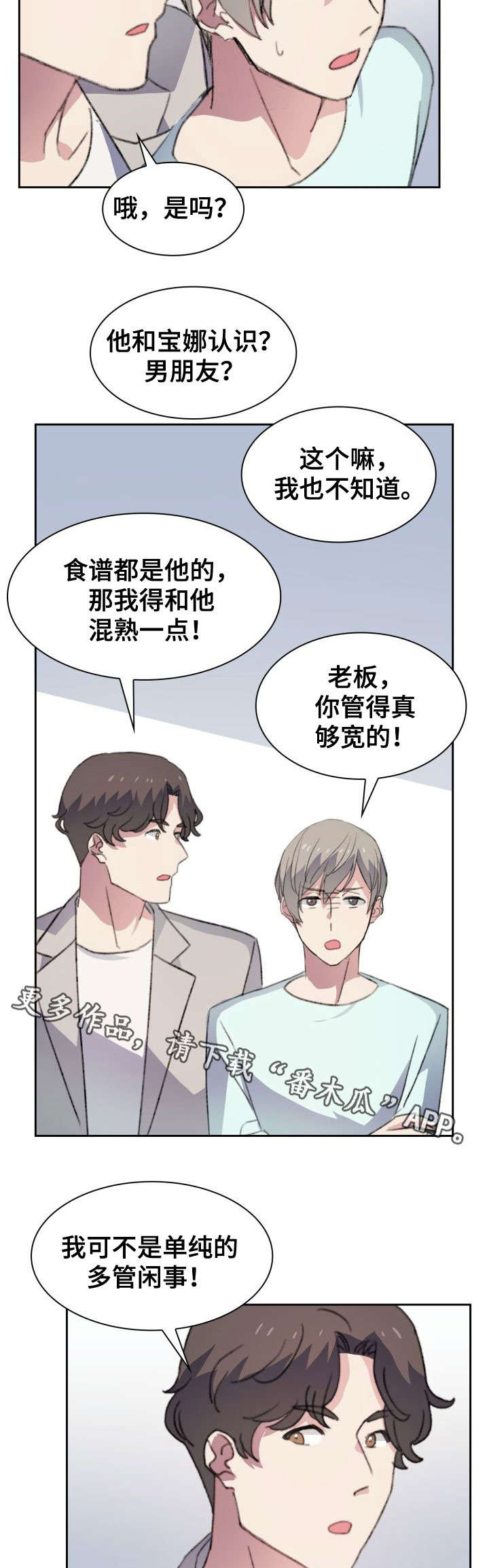 第16章：恋爱烦恼1