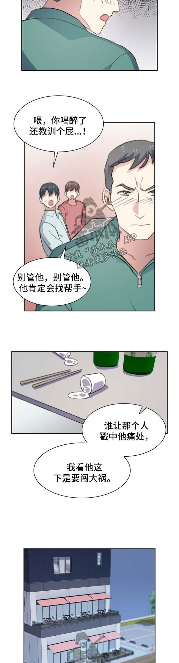 第59章：出事了1