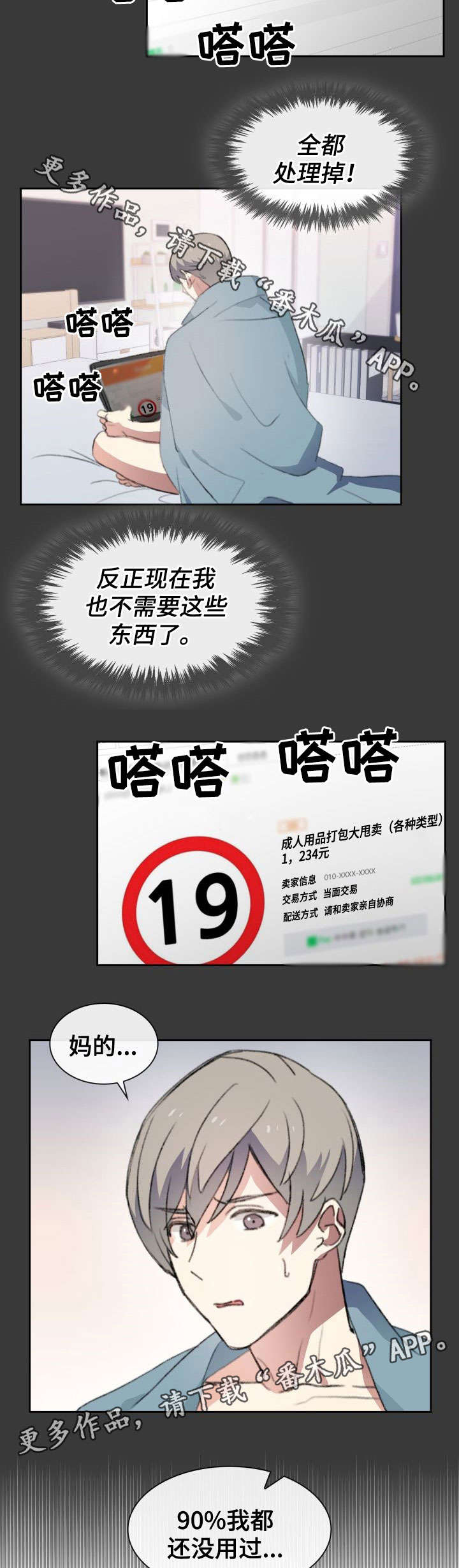 第25章：二手市场3