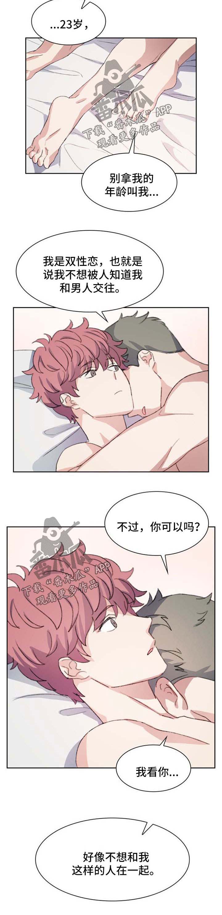 第66章：番外：双性恋4