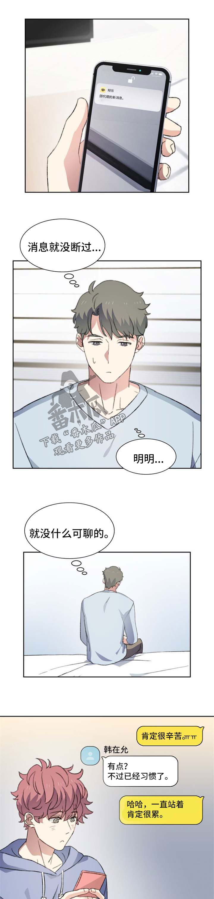 第53章：短信联系2