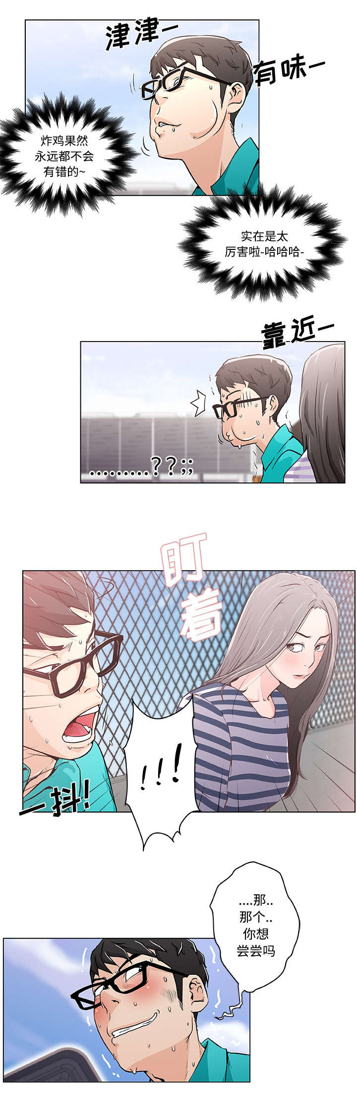 第3章：一起吃饭1