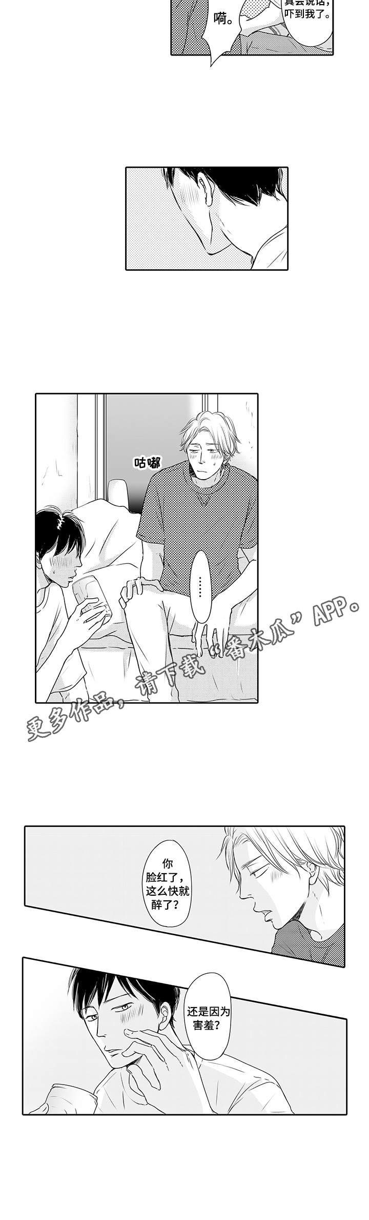 第6章：又醉了3