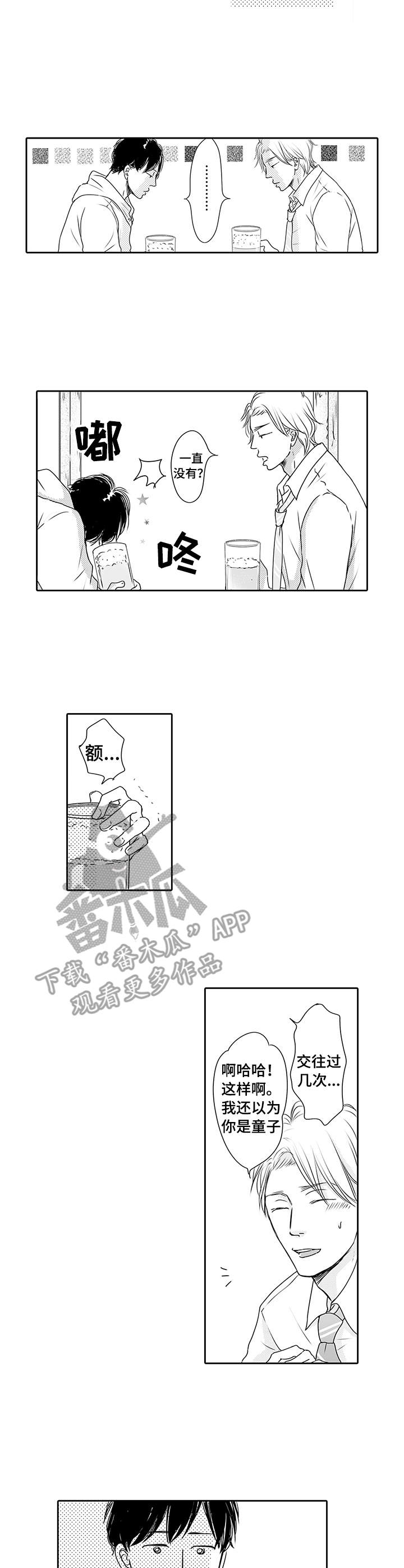 第2章：真可爱3