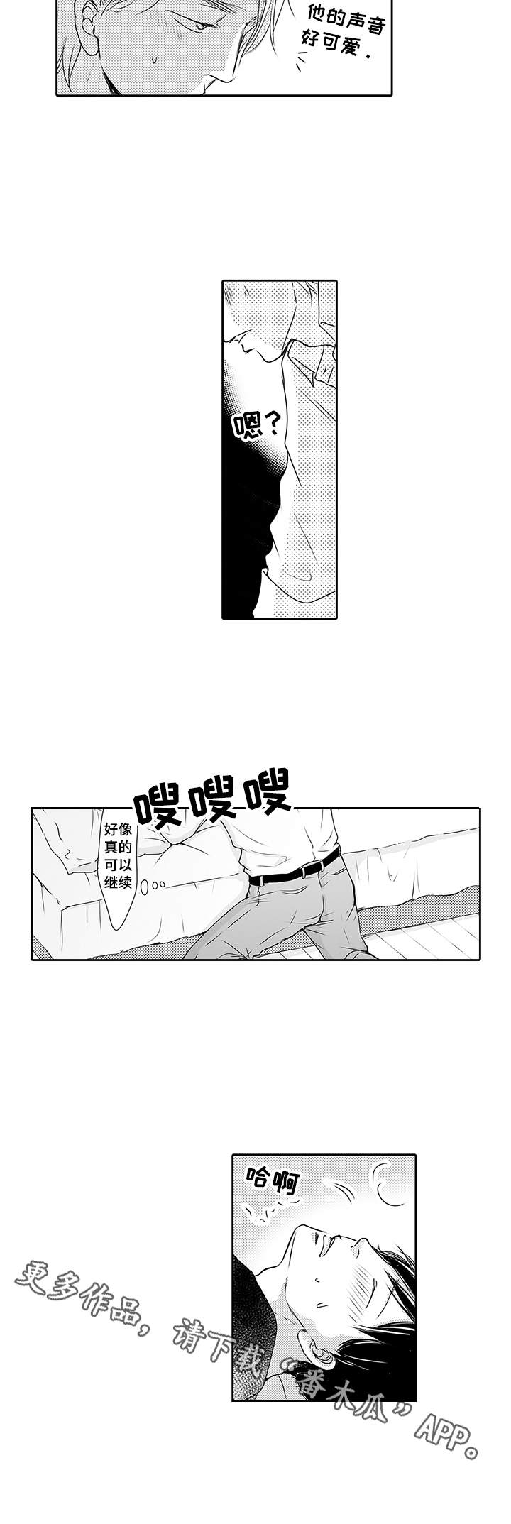 第3章：情不自禁3