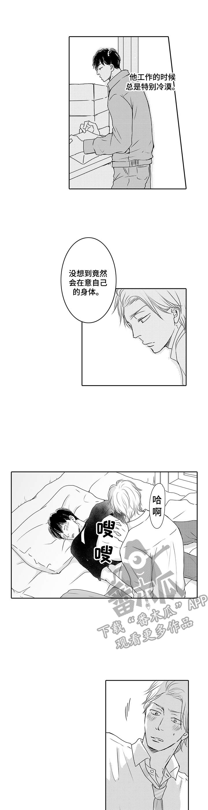 第3章：情不自禁0