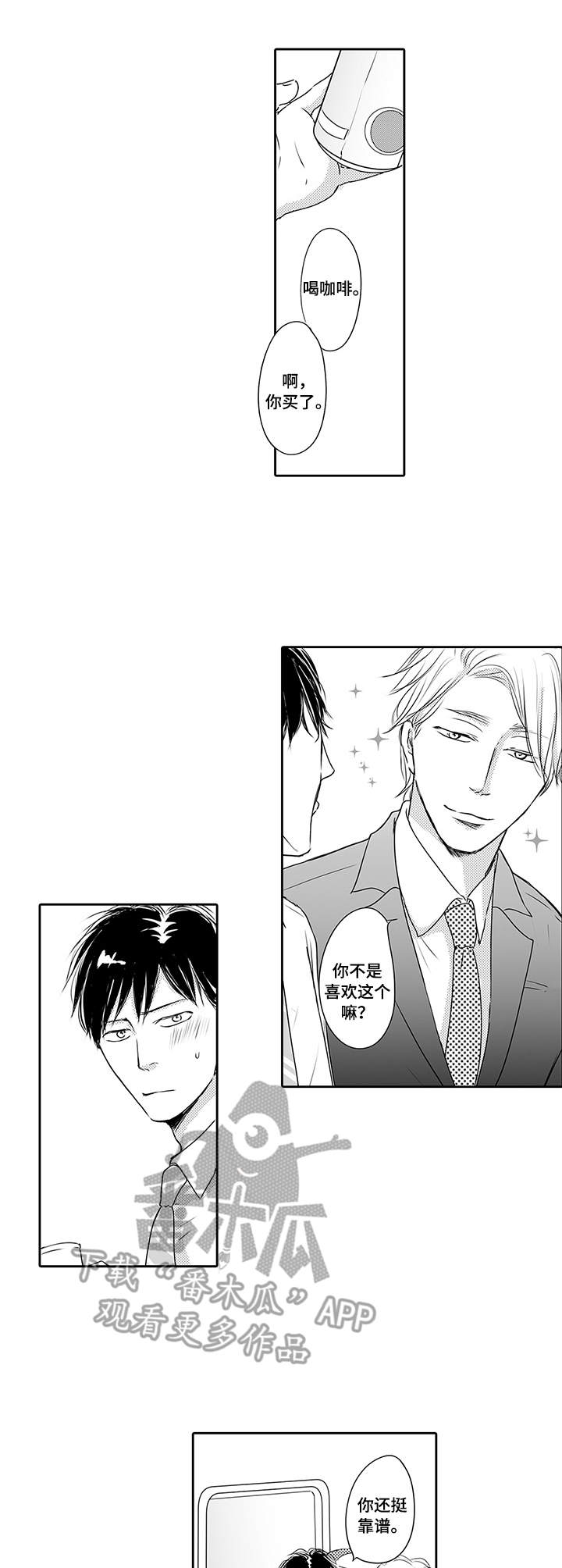 第9章：又冒犯了2