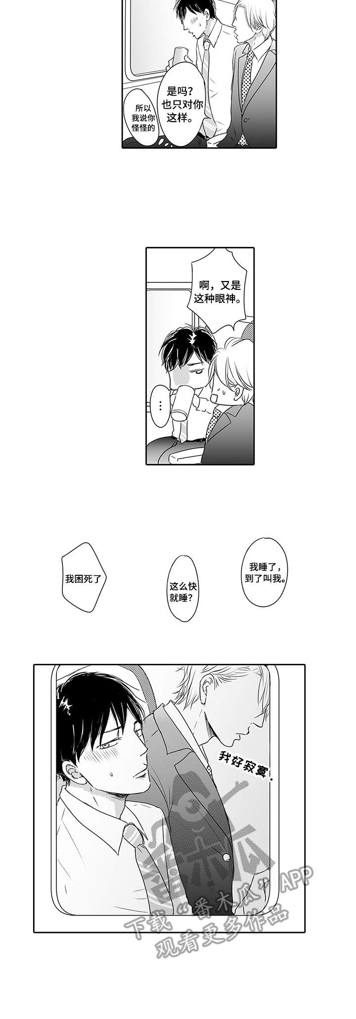 第9章：又冒犯了3