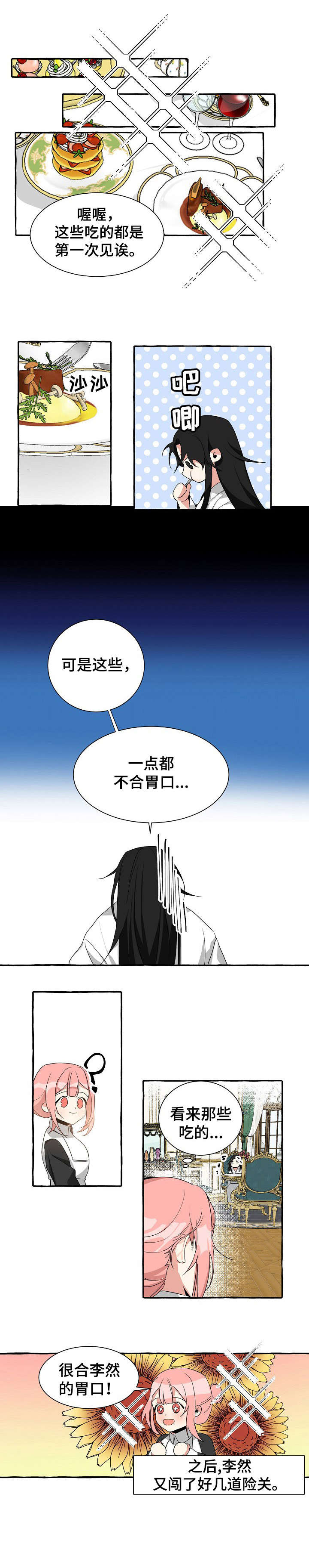 第2章：出事2