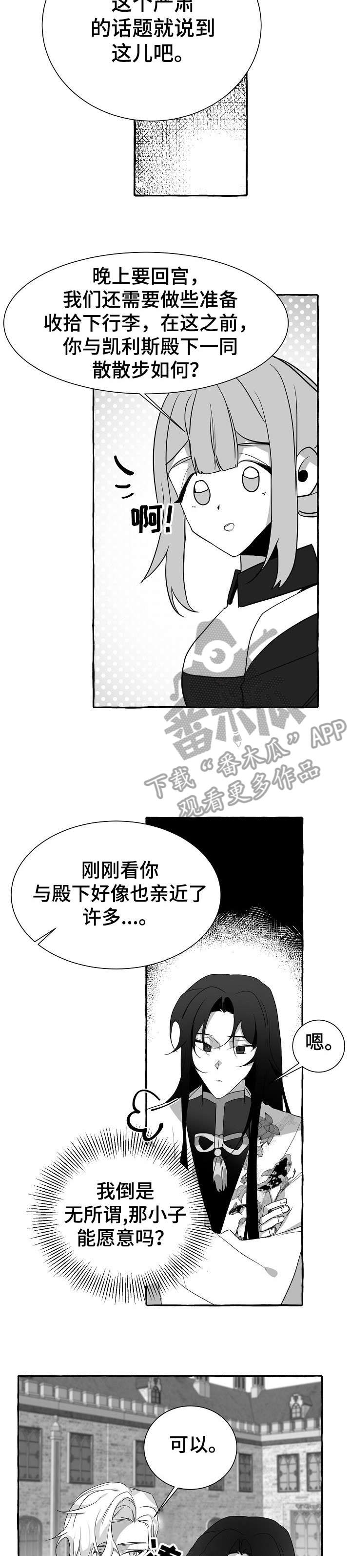 第14章：没白来4