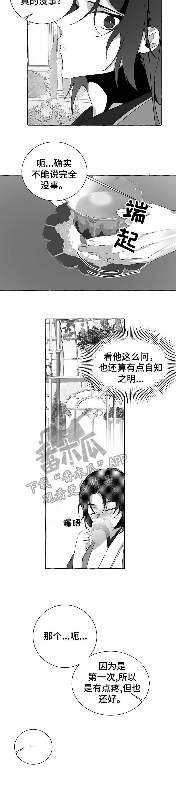 第21章：不安2