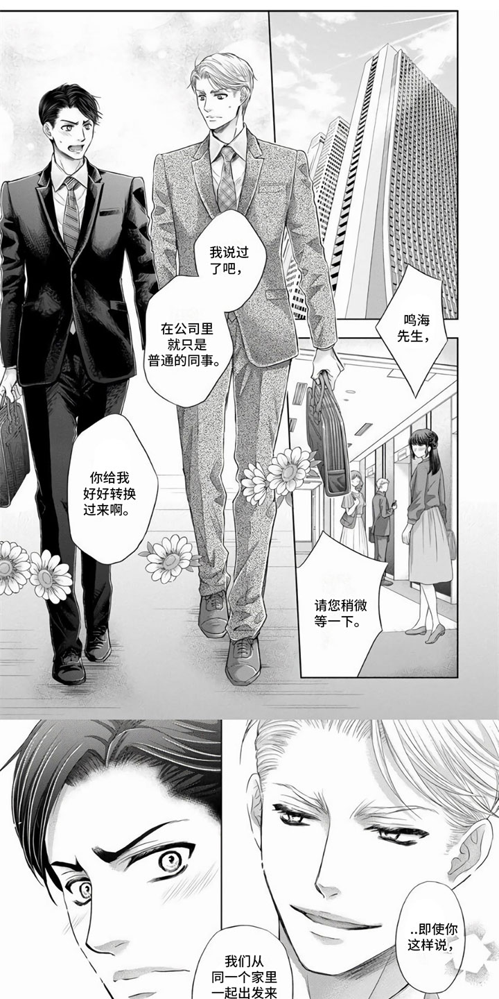 第1章：正在交往0