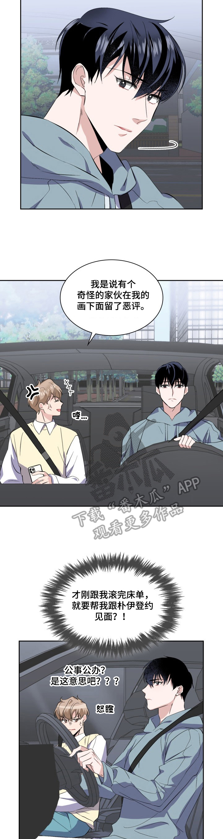 第28章：独自见面1