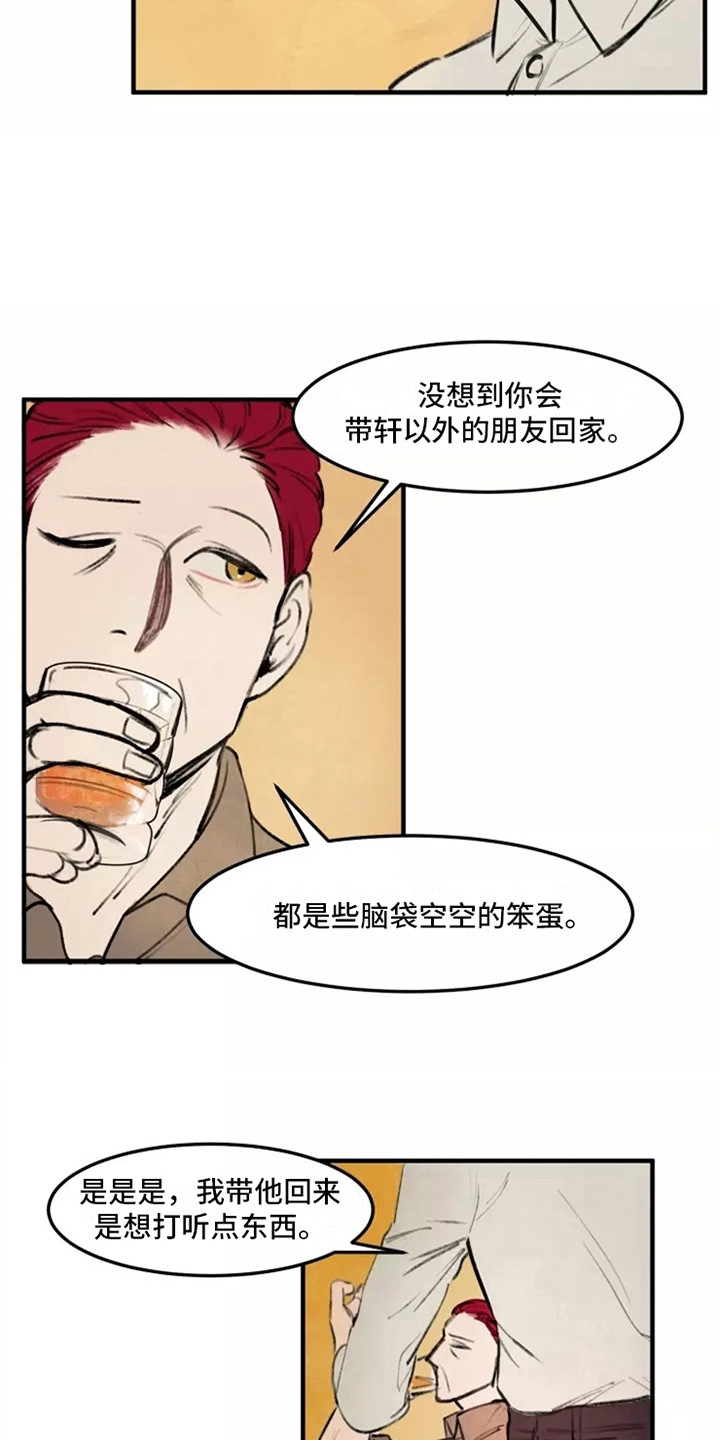 第32章：各怀鬼胎2