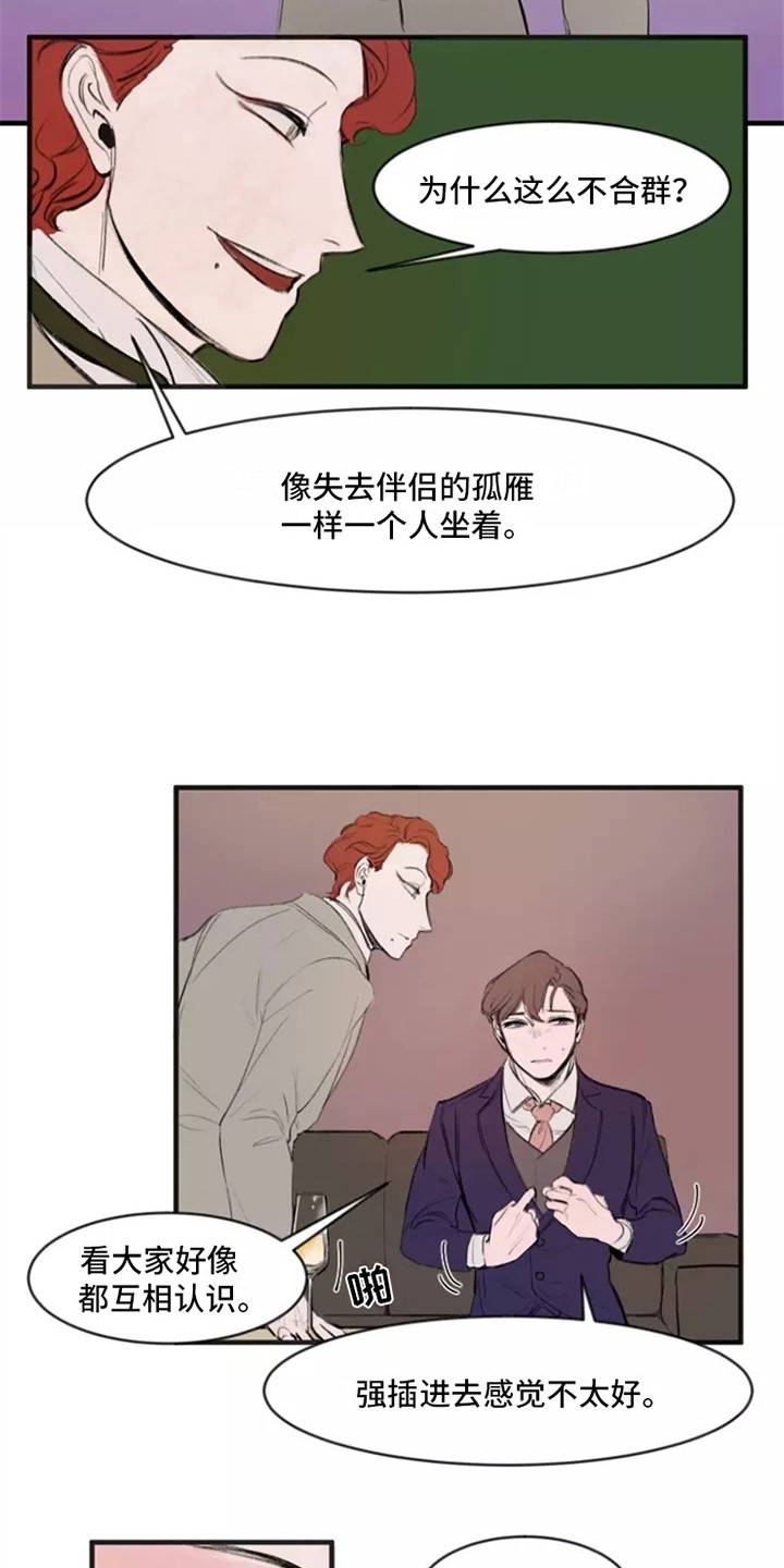 第1章：不合群4