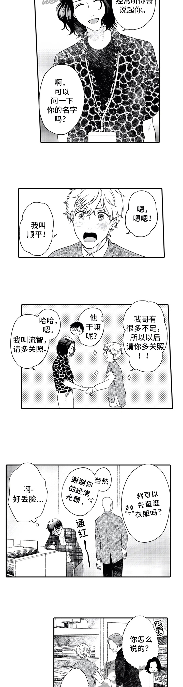 第11章：打招呼4