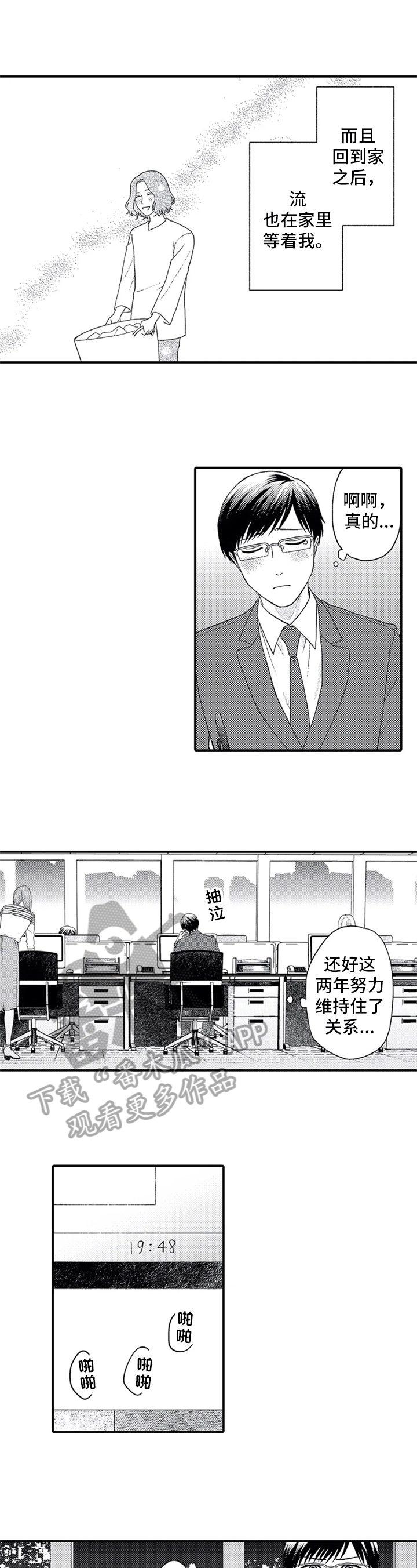 第8章：有你的生活3