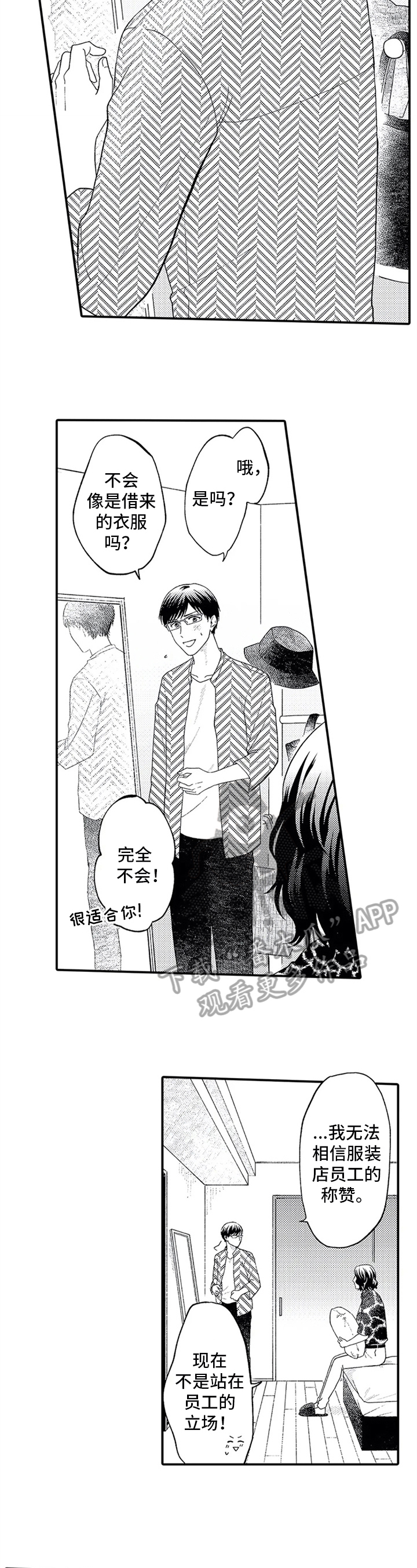 第12章：新衣服2