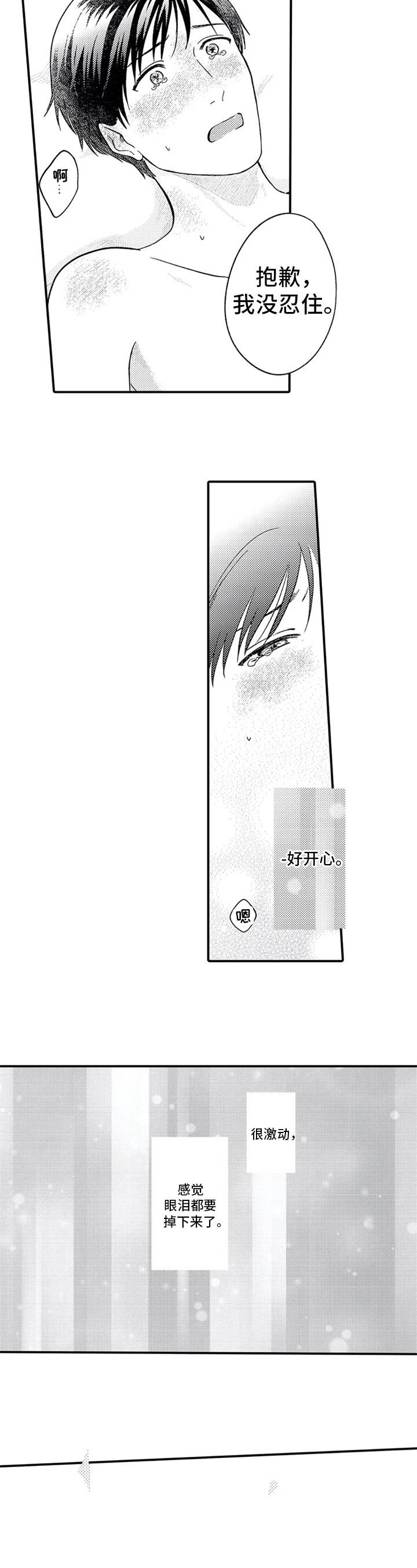 第22章：求婚计划【完结】2