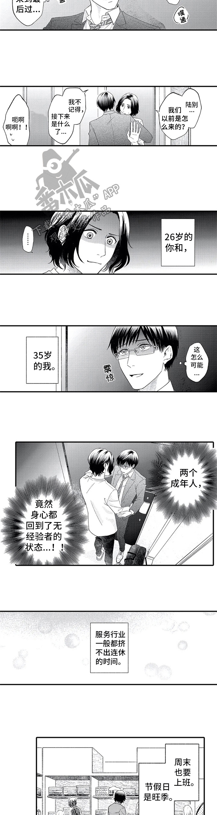 第4章：追赶时间3