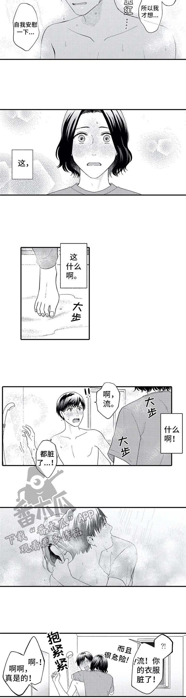 第7章：为你着想2