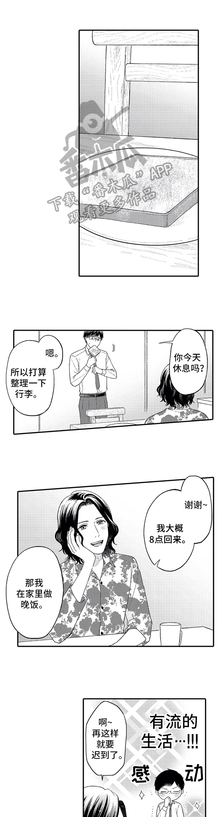 第8章：有你的生活0