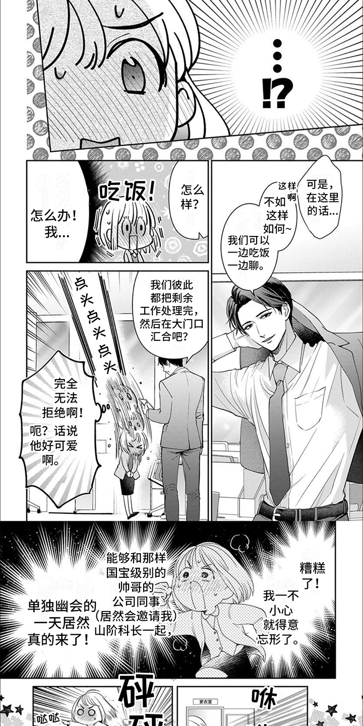 第2章：跟踪狂2