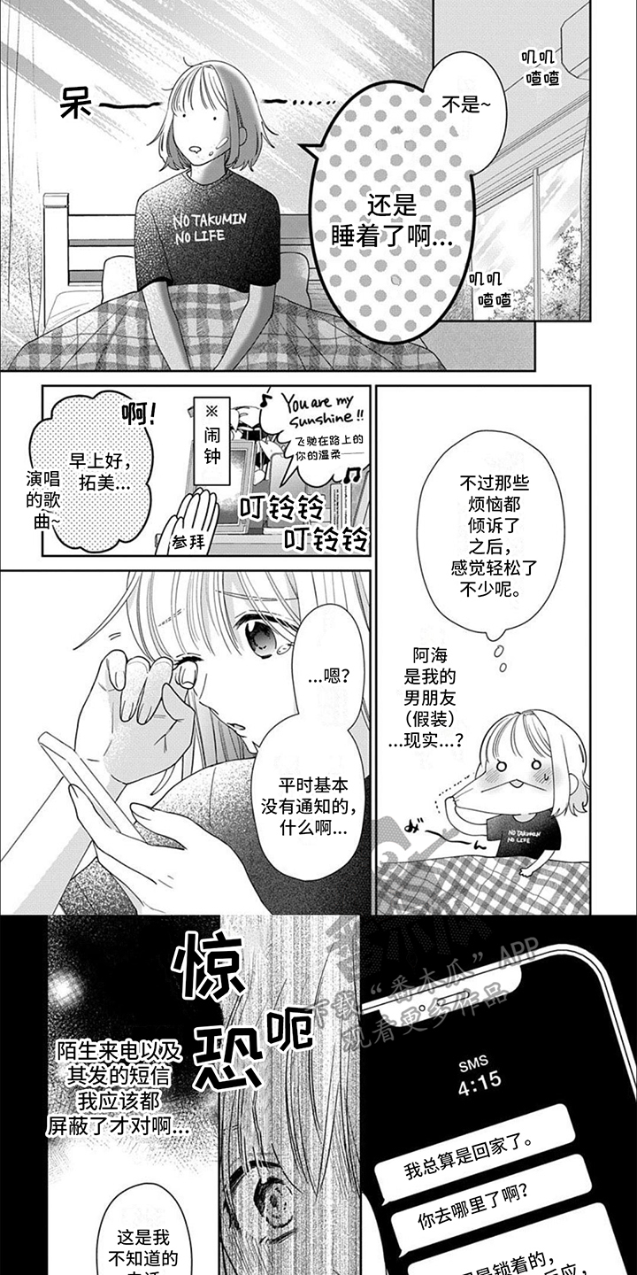 第5章：接送上班0