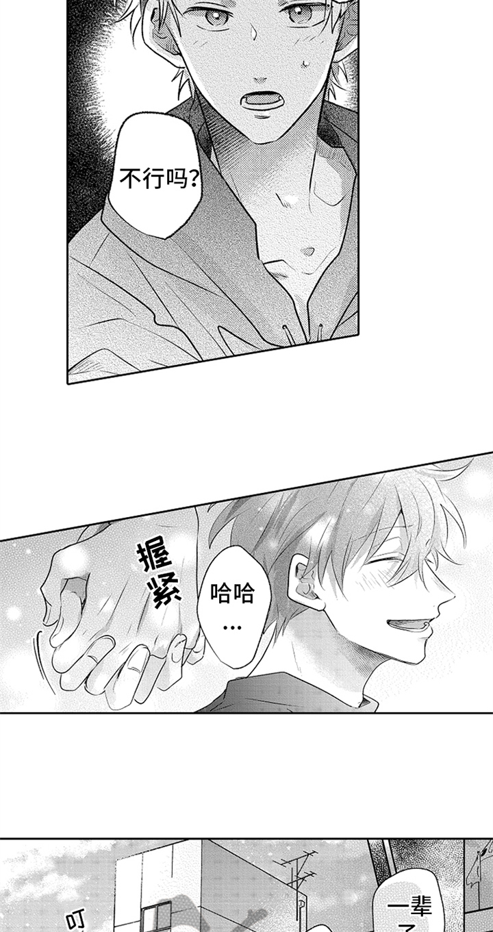 第7章：叫名字3