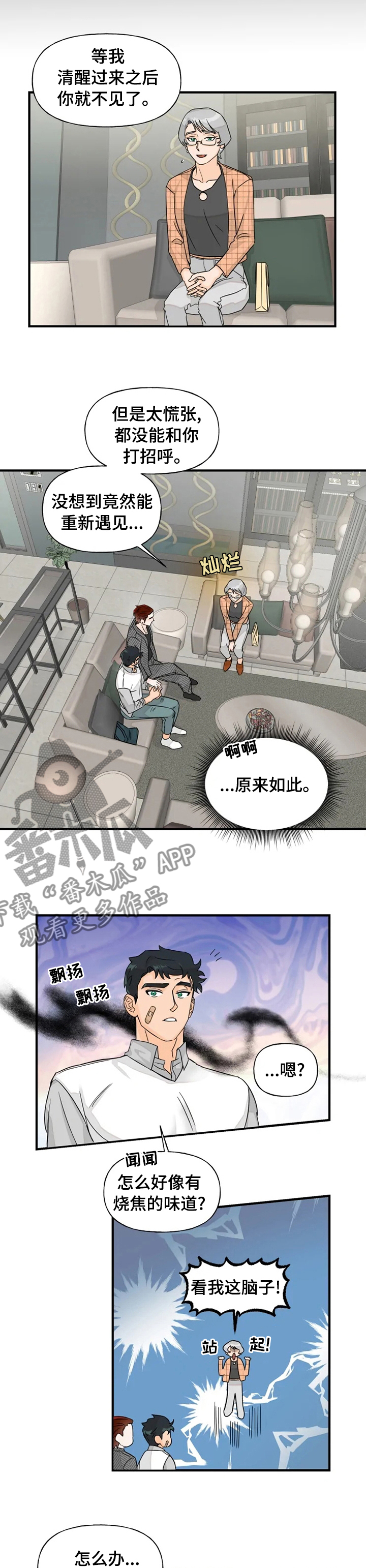 第33章：过的还好吧2