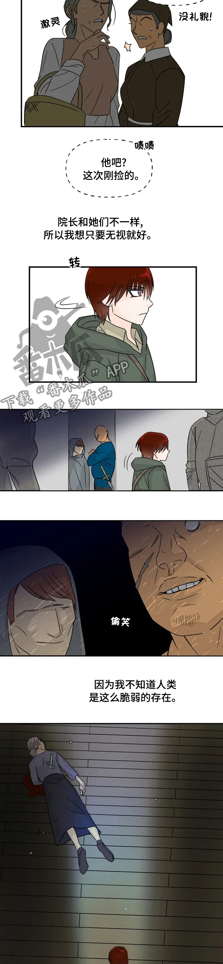 第27章：你这个怪物4