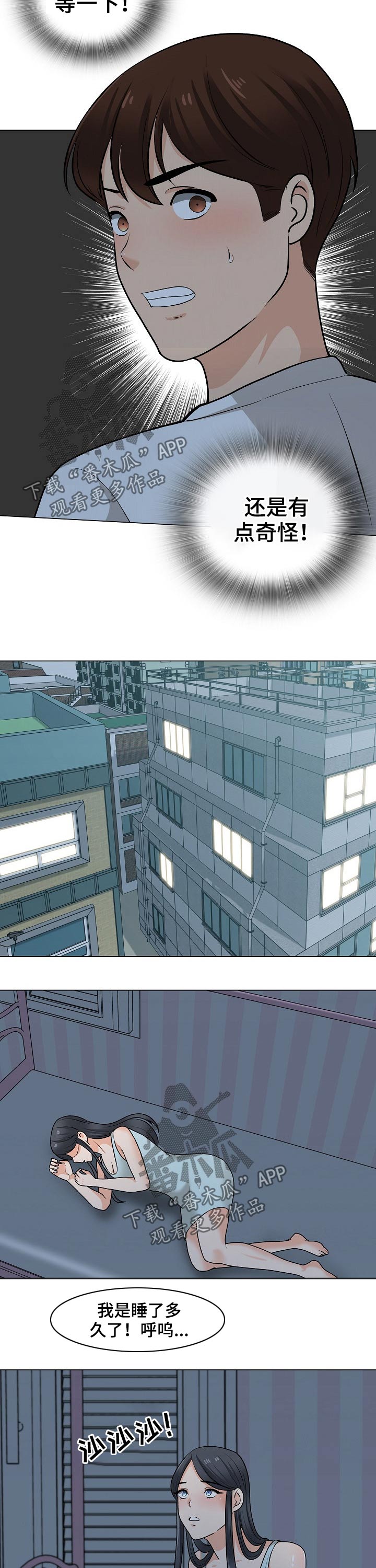 第42章：另有其人4