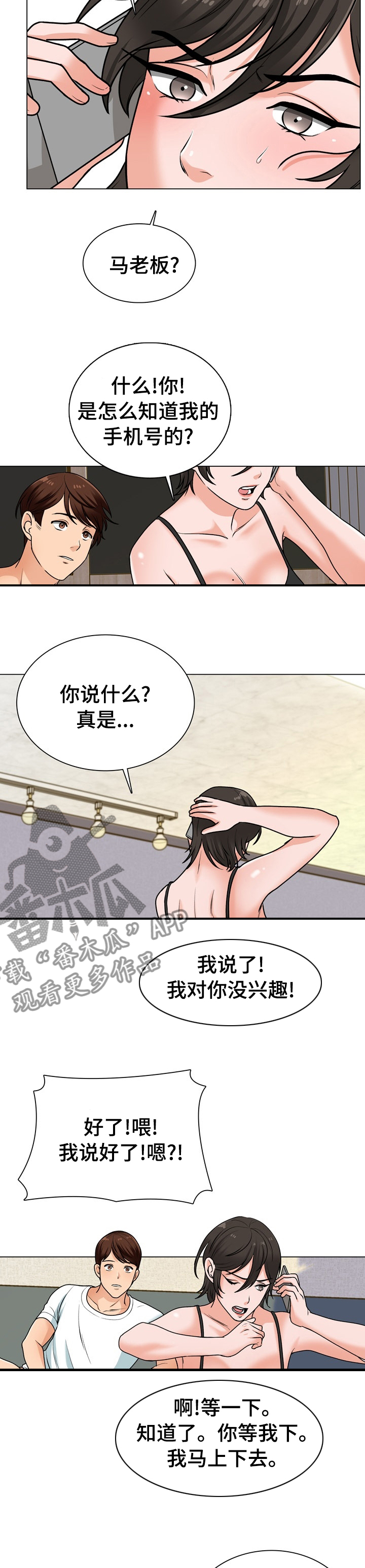 第29章：肉店老板3