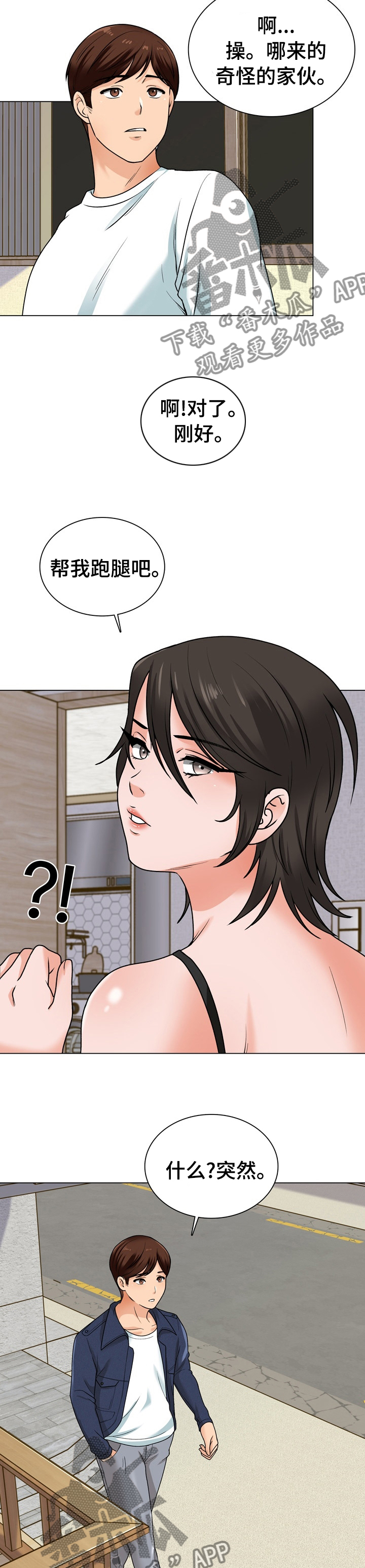 第29章：肉店老板4