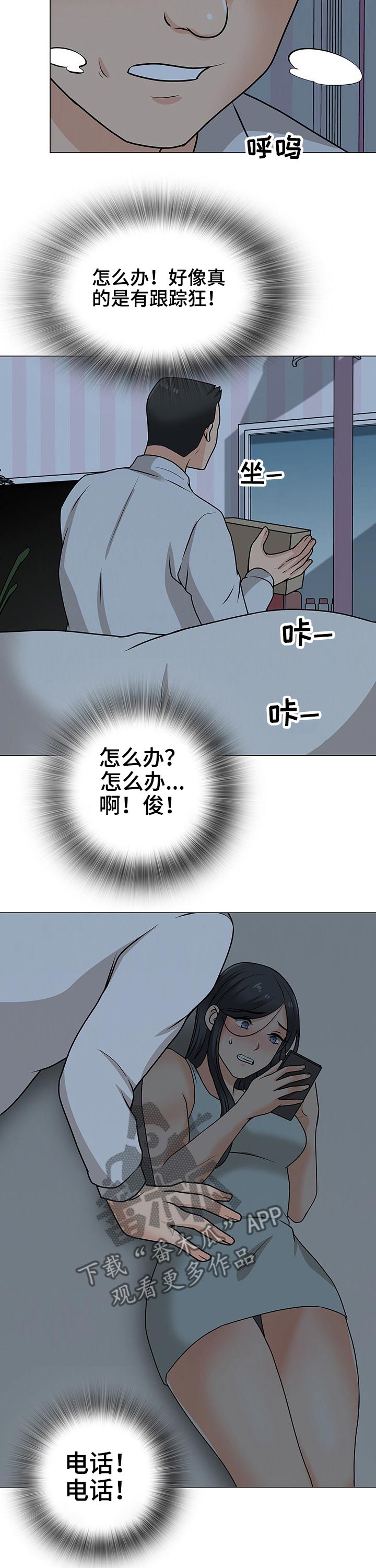 第40章：跟踪狂2