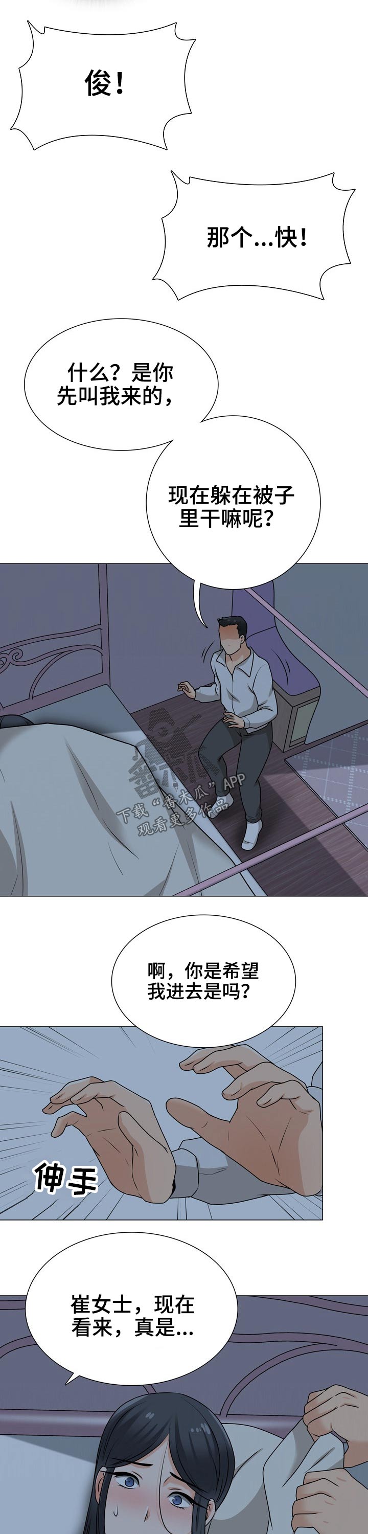 第40章：跟踪狂3