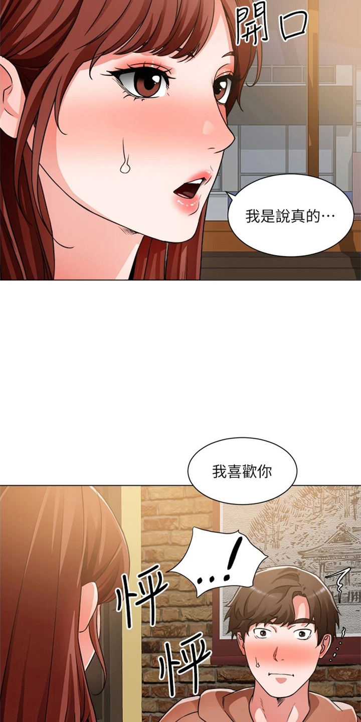 第74章：我喜欢你4