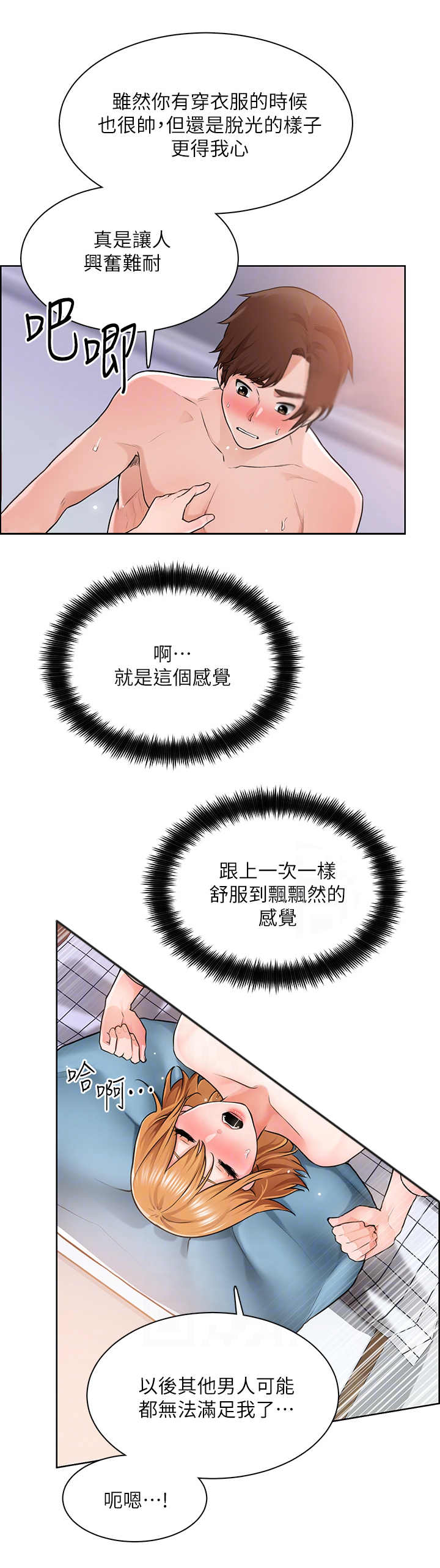 第12章：飘飘然3